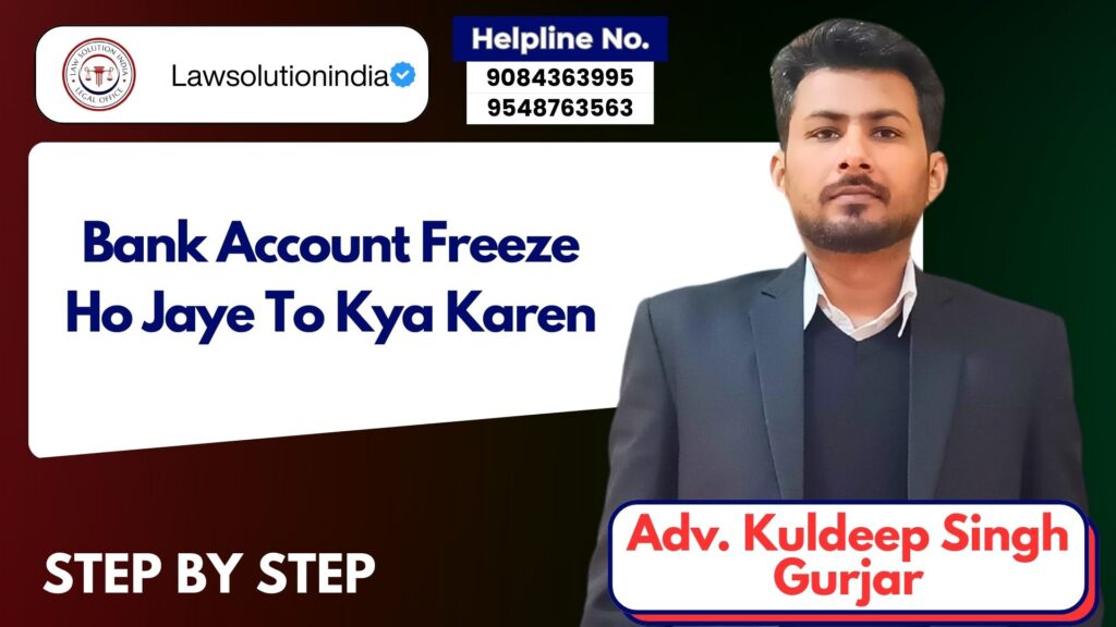 Bank Account Freeze Ho Jaye To Kya Karen