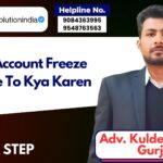 Bank Account Freeze Ho Jaye To Kya Karen