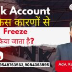 https://lawsolutionindia.com/bank-account-kis-karan-freeze-hota-hai/
