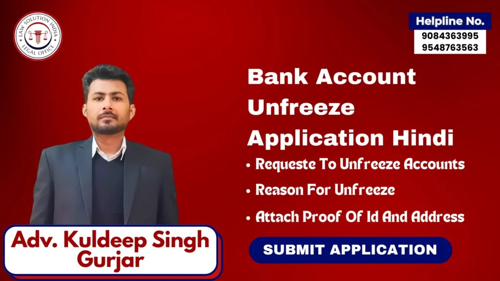Bank Account Unfreeze Application In Hindi