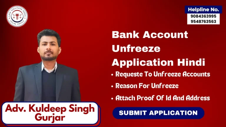 Bank Account Unfreeze Application In Hindi
